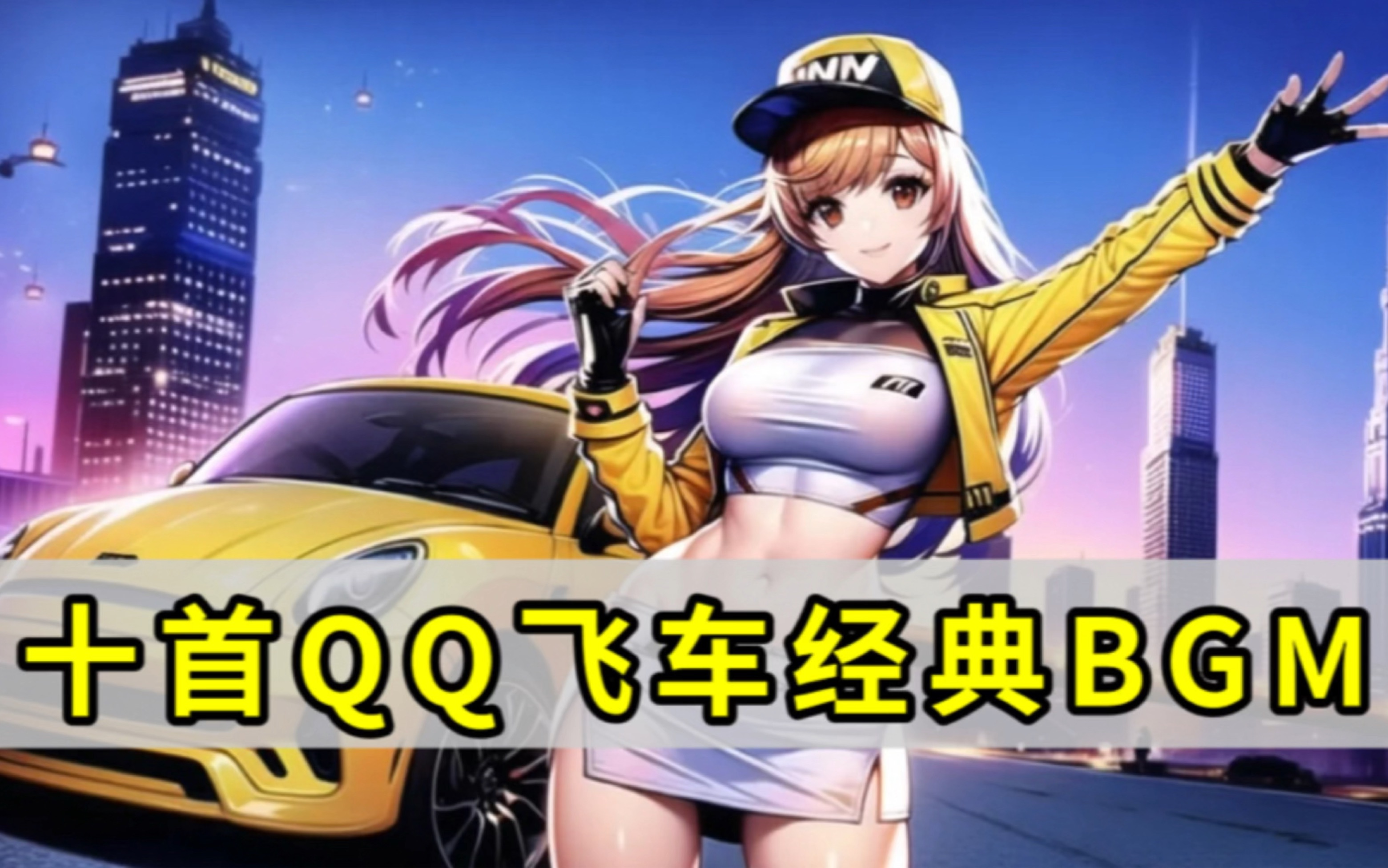 购置 购置